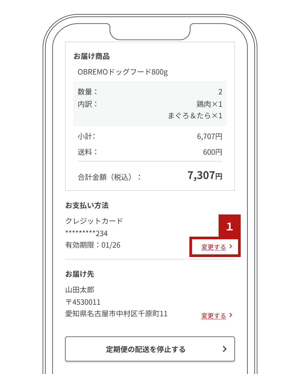 image_mypage_クレカ変更_1.png