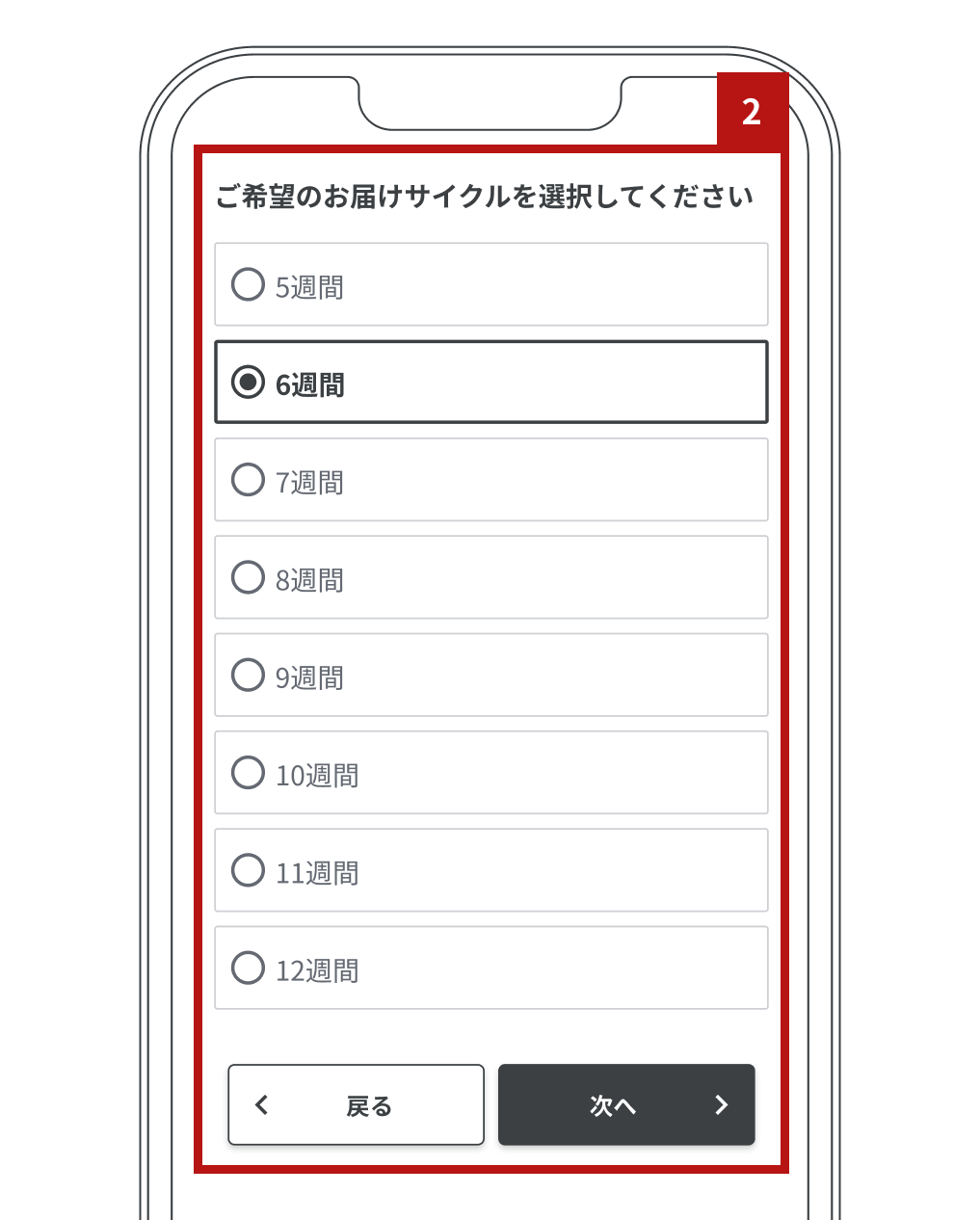 image_mypage_お届けサイクル_2.png