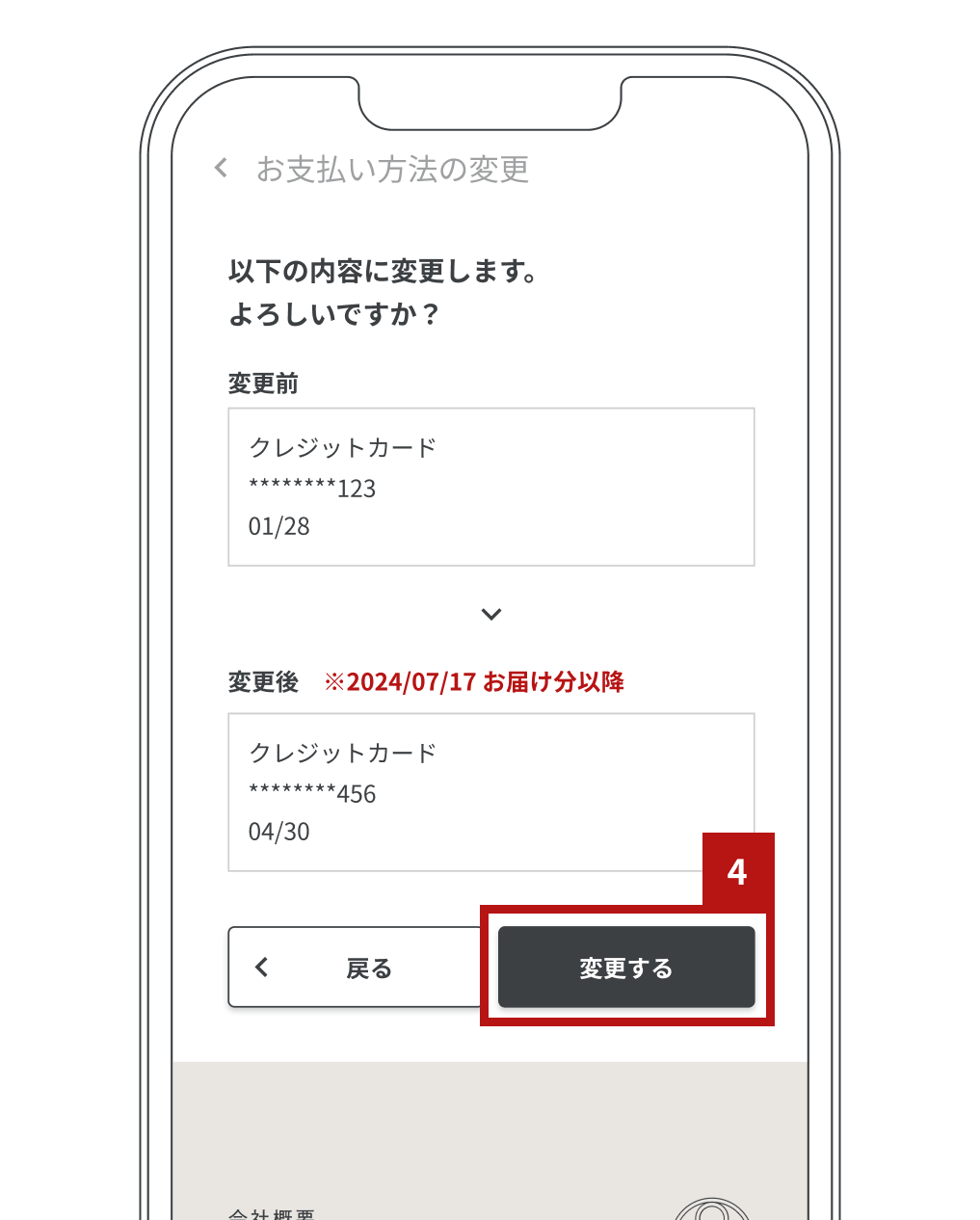 image_mypage_クレカ追加_4.png