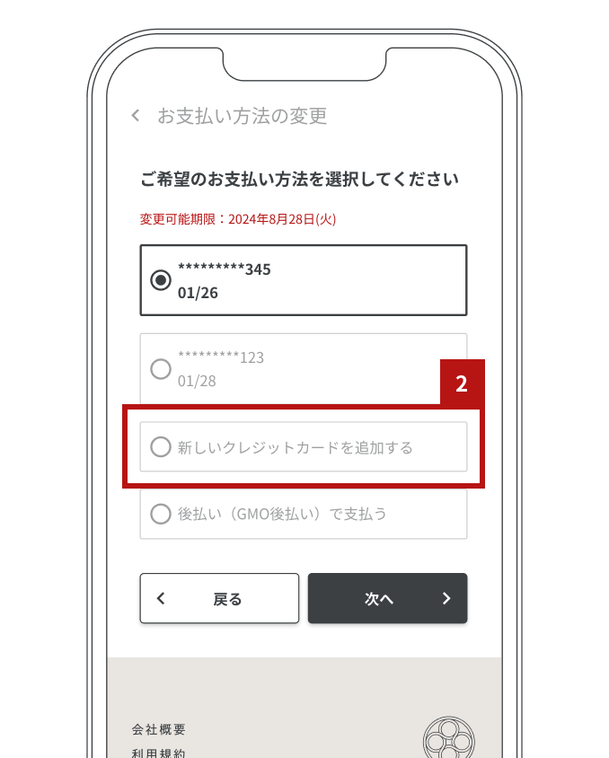image_mypage_クレカ追加_2.png