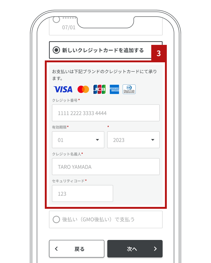 image_mypage_クレカ追加_3.png
