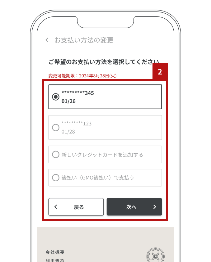 image_mypage_クレカ変更_2.png