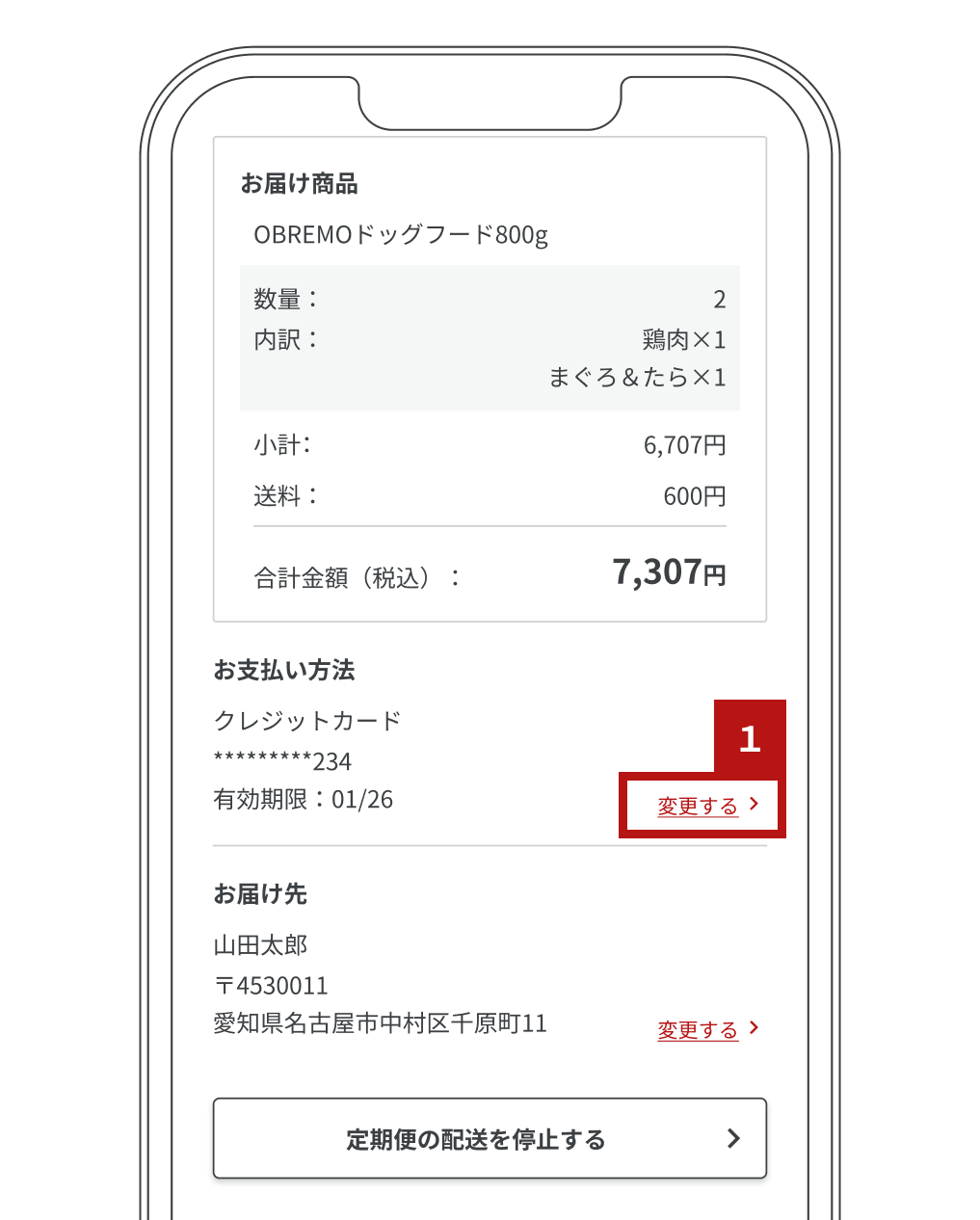 後払いへの変更できますか？ – OBREMOヘルプセンター